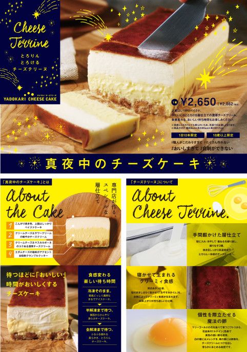 真夜中のチーズケーキA3パネル_ol